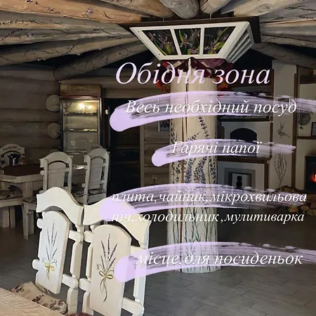 Lavender House * Slavske